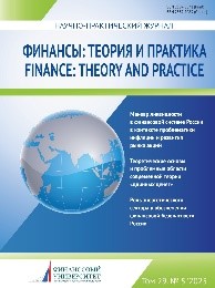 Финансы: теория и практика